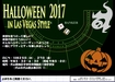 Halloween Party 2017　開催！