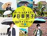 英検1級道場－日傘男子デビューしました！　日本気象協会公認、英語で酷暑対策を学びましょう！
