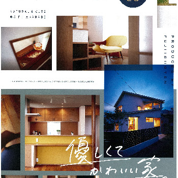 藤井三郎 - 優しくてかわいい家
