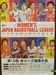第14回女子バスケットボール姫路大会 on 2012/10/28