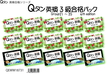 QEWW18731; Qタン 英検3級 合格パック 4th edition リリース