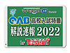 2022年3月8日（火）【OAB 高校入試特番　解説速報2022】／「東セミ」かず家から生中継