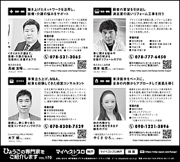 2024年2月24日（土）神戸新聞に「マイベストプロ神戸」顔写真広告掲載！
