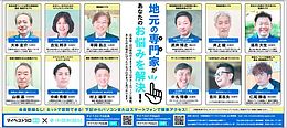 プロ12人を紹介する広告を2024年4月24日（水）付　中国新聞朝刊に掲載！