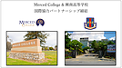 興南高等学校とマーセッドカレッジが国際協力パートナーシップを締結