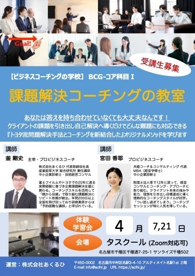 課題解決コーチングの教室【体験学習会】