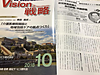 visionと戦略10月号にて、連載第27回目 「運営推進会議と自己評価・外部評価」 が掲載されました！(2018.10.3)