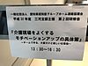 今日は愛知県認知症GH連絡協議会の三河支部の研修会でお話させて頂きました。(2018.10.29)