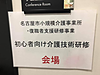 昨日の午前中は、名古屋市小規模介護事業所・復職者支援研修。日本福祉大学からのご依頼で講師を務めました。(2018.11.22)