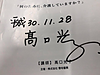 今日は1日東京。高口先生の介護塾第7回目でした！(2018.11.28)