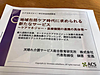 今日は東京2日目。 小規模多機能の新規開設支援＆地域向けの講演、でした！(2018.12.12)