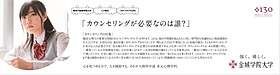 地下鉄の車内で見た「金城学院大学のカウンセリングの広告」に学ぶ(2018.12.14)