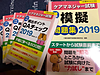 拙著「ケアマネジャー試験 頻出ポイントQAチェック2019」見本が手元に届きました！(2019.1.13)