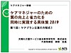 【音声講座のリリースです！】ケアマネジャーのための質の向上と省力化を同時に実現する具体策2019【第1回：ケアプラン立案の方程式】(2019.5.11)