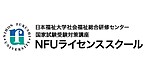 日本福祉大学ライセンススクールにて、ケアマネ受験対策直前講座の講師を担当します。(2019.5.24)