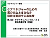 ケアマネジャーのための質の向上と省力化を同時に実現する具体策、第2回分の音声講座を公開しています！(2019.6.15)