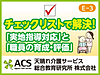 高齢者住宅新聞さんの住まい×介護×医療展に出展します！(2019.7.5)