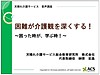5年ぶりの再録音「困難が介護観を深くする」無料音声講座です！(2019.7.11)