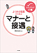 中央法規出版から新刊が出ます！「よくある場面から学ぶマナーと接遇」(2019.8.6)