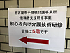 昨日は名古屋で小規模介護事業所・復職者支援研修の講師でした。(2019.9.3)