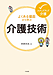 「ステップアップ介護シリーズ」好評発売中です！(2019.9.12)