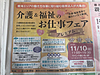 中日新聞社主催のイベントで講演をさせて頂くことになりました！(2019.10.21)