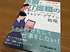 三好貴之先生からご献本頂きました！「医療・介護職の新しいキャリア・デザイン戦略」(2019.11.25)