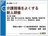 「介護現場をよくする新人研修」第2回を行います！来週月曜日です（＾＾）(2019.12.12)