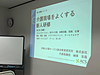 今日は朝から公開収録です。「介護現場をよくする新人研修第2回」。これで、管理者、ケアマネ、新人と現場3部作がいよいよ完成間近となります！！！(2019.12.16)