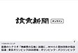 無観客五輪が、既に議論されているのですね・・・(2020.3.7)