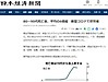 緊急事態宣言、出口戦略のお話が出ていますが・・・(2020.5.11)