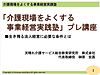 本日19時半開催！zoomセミナー「介護現場をよくする事業経営実践塾」プレ講座。準備を進めております。内容のチラ見せ・・・（笑）。有事・平時のリーダーシップについてもお話します！(2020.5.16)