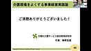 初のzoomセミナー「介護現場をよくする事業経営実践塾」プレ講座、何とか無事に終えることができました！！！(2020.5.16)