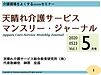 先ほどご案内しました「Zoom開催　天晴れ介護ジャーナル2020年5月号（参加費無料）」。準備を進めております！発信する側になると、ニュースを見る目も変わりますね・・・！(2020.5.20)