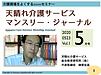 本日19:30からの「天晴れ介護マンスリー・ジャーナル」の準備中です！(2020.5.23)