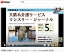 昨日の「天晴れ介護サービス　マンスリー・ジャーナル」、 早速YouTubeにアップできました！(2020.5.24)