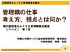 本日19:30より開催です！管理職養成講座シリーズ第1回(2020.6.2)