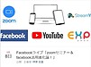 6月8日（月）12:30～、facebookライブ「zoomセミナー＆facebook活用進化論！」やります。(2020.6.2)