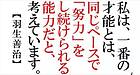 才能、努力、考えさせられます。ムラがあったり、気分屋だったり、調子がいい時だけ立派なことを言ってみたり、一喜一憂し過ぎることだったり・・・それでは望む結果は得られない、ということでしょうね。（看護師転職・http://xn--gmqu33e.com/）(2020.6.5)