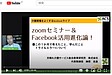 2回目のfacebookライブ、無事に終えることができました！(2020.6.8)