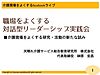 色々やり過ぎ？と自問自答しつつも、介護現場をよくするために必要なことは何でもやりたいと思います！(2020.6.11)