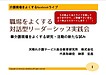 今晩のfacebookライブ「職場をよくする対話型リーダーシップ実践会」の資料です！ひと足先にどうぞ（＾＾）(2020.6.15)