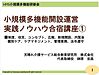 来週末の小規模多機能オンライン合宿。資料ができました・・・。ほぼ徹夜になってしまいました(*_*)(2020.6.19)