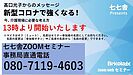 今から、高口光子さんのzoomセミナーに参加です！毎日、講師側・主催者側・受講者側を行ったり来たりです（＾＾）(2020.6.24)