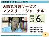 明日29日（月）、天晴れ介護サービス・マンスリー・ジャーナルをfacebookライブでお送りします！(2020.6.28)