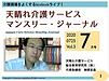 お昼の12時半からは毎月恒例の「マンスリージャーナル」ライブです（＾＾）(2020.7.25)