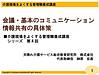 明日はzoomセミナーを2つ企画しております！午前は管理職養成講座第4回、夜は法定研修シリーズです！(2020.8.21)