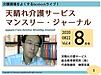 天晴れ介護サービスの介護現場をよくするfacebookライブ！ マンスリー・ジャーナル2020年8月号の模様をアップしました（＾＾）(2020.8.22)