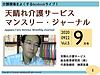 連休最終日！今日はオンライン企画トリプルヘッダーです。(2020.9.22)