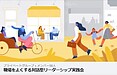 今晩21時から「職場をよくする対話型リーダーシップ実践会」グループ限定のfacebookライブです。(2020.9.21)